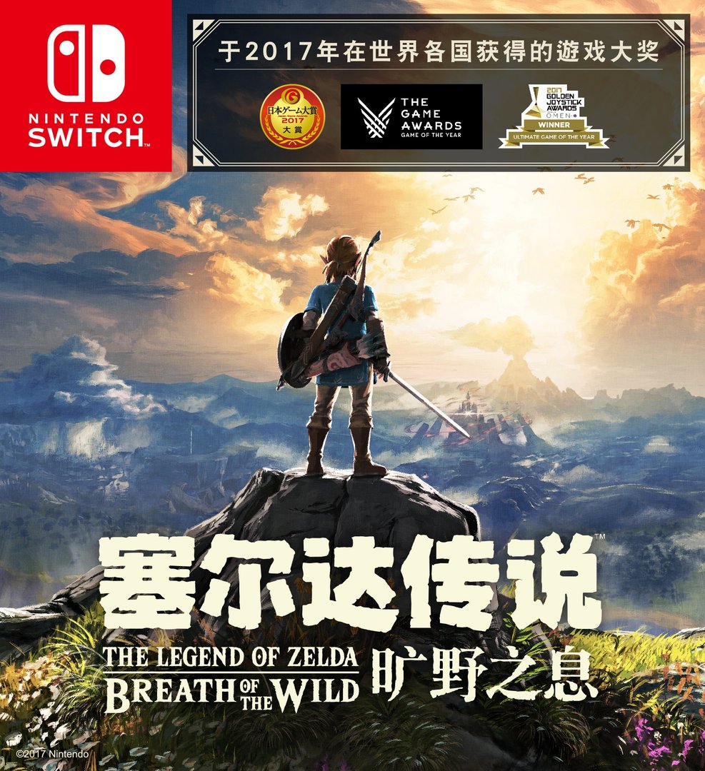 塞尔达传说：旷野之息 豪华版